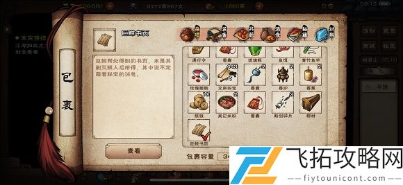 烟雨江湖巨鲸书页怎么用