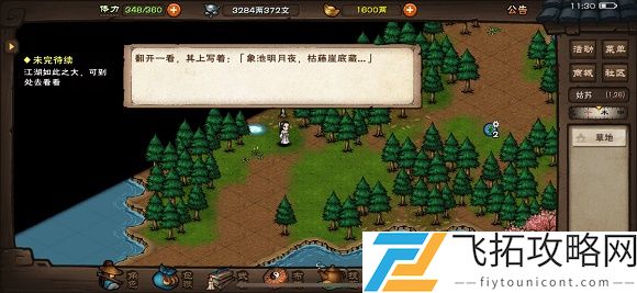 烟雨江湖巨鲸书页怎么用