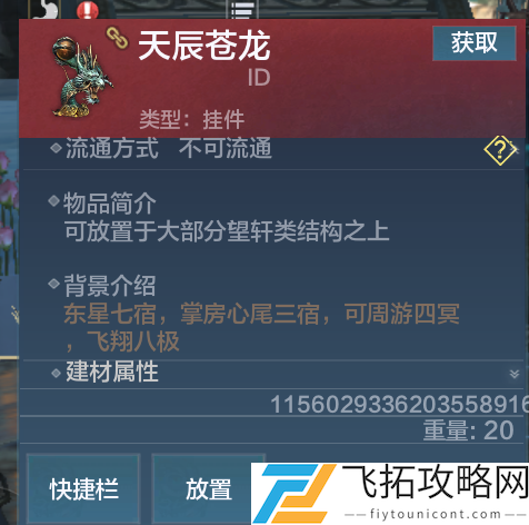 妄想山海天辰苍龙怎么获得