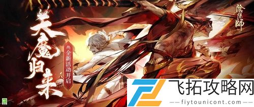 阴阳师深渊委派在哪里