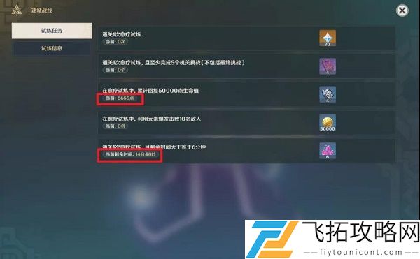 原神迷城战线全试炼攻略大全