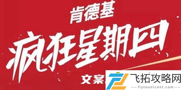 疯狂星期四文案大全