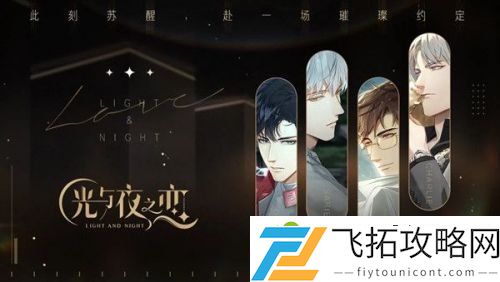 光与夜之恋礼包兑换码大全 光与夜之恋礼包领取攻略