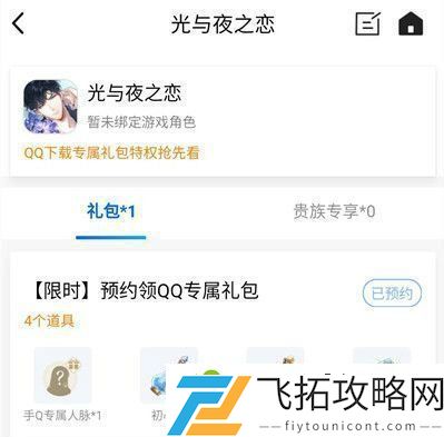 光与夜之恋礼包兑换码大全 光与夜之恋礼包领取攻略