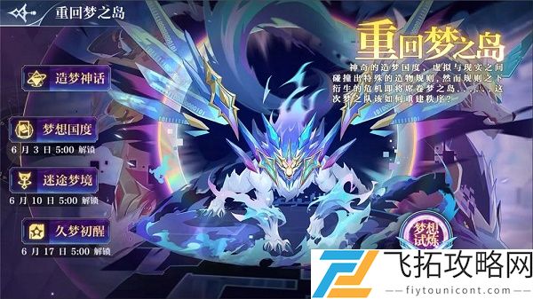 奥奇传说手游梦想国度怎么过