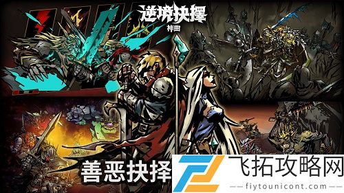 逆境抉择神曲兑换码大全2021最新