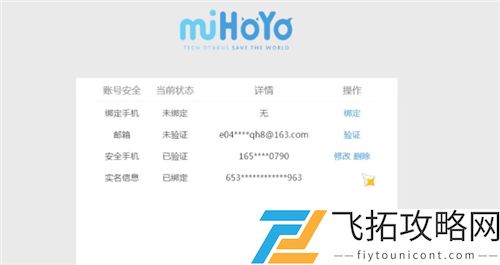 原神邮箱怎么换绑手机号