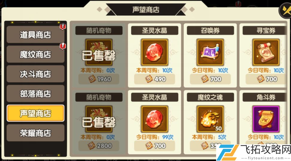 誓灵奇物怎么获取