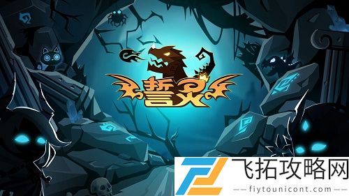 誓灵礼包码兑换码大全2021最新