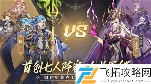 斗罗大陆武魂觉醒最强阵容搭配攻略 海岛竞技连胜7次阵容搭配教学