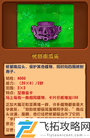 植物大战僵尸杂交版忧郁南瓜头怎么样