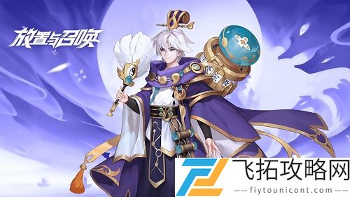 放置与召唤兑换码礼包码大全最新