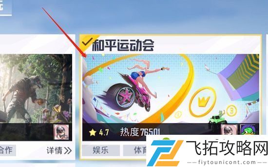 和平精英跑酷模式在哪 跑酷模式位置入口介绍