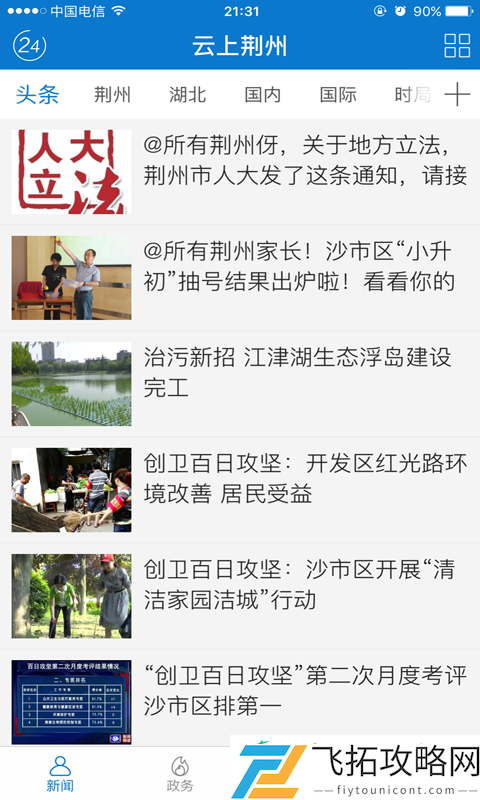 云上靖州-查询社保新闻资讯融媒体平台入口v1.0