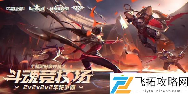 斗魂竞技场怎么玩