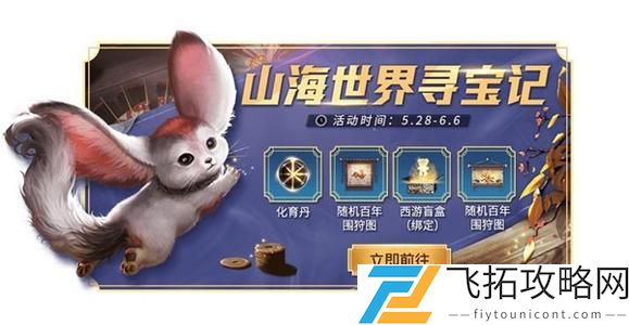 妄想山海山海世界寻宝记怎么玩