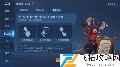 王者荣耀鹰眼护卫队怎么喊话