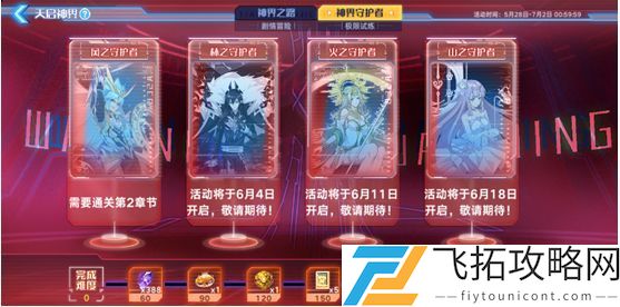 奥拉星手游神界守护者攻略大全