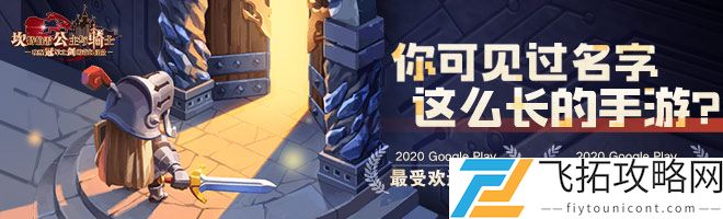 坎公骑冠剑伯莱坞往事侵略者任务怎么做