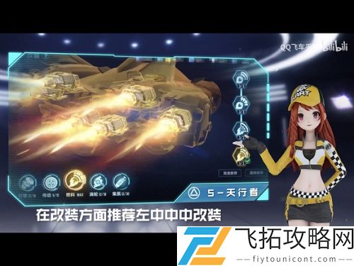 QQ飞车手游天行者怎么改装最好