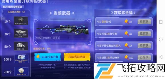 CF手游火线炼金坊攻略大全