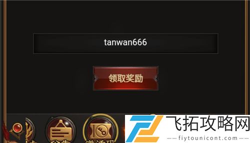 贪玩蓝月激活码礼包可用激活码大全2021