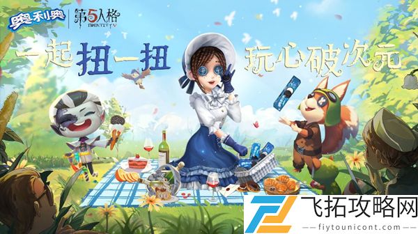第五人格奥利奥联动兑换码大全最新