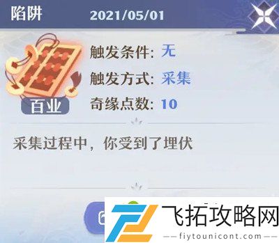 梦幻新诛仙奇遇任务怎么完成 触发流程一览