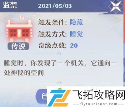 梦幻新诛仙奇遇任务怎么完成 触发流程一览