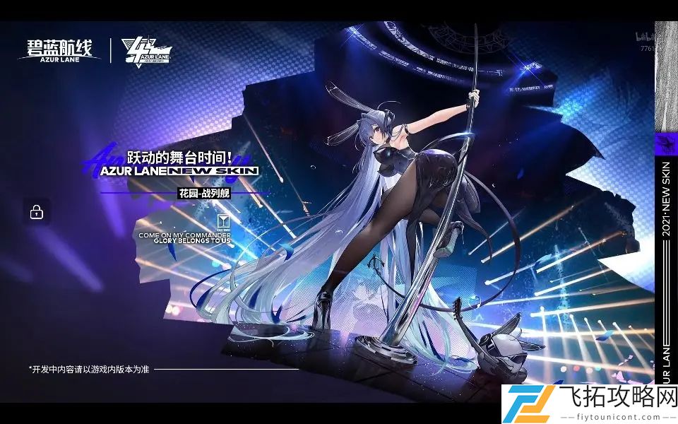 碧蓝航线花园皮肤未和谐图片高清一览