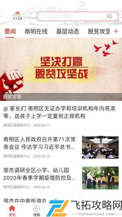甲秀南明安卓版下载v1.0.0