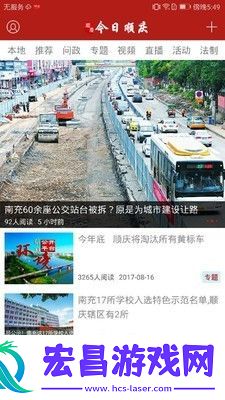 四川省南充市今日顺庆最新版下载v2.0