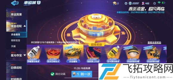 跑跑卡丁车手游赤金魔怪要多少钱