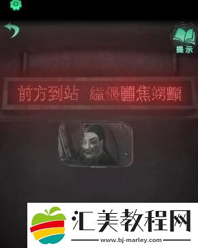 纸嫁衣4离开公交车方法介绍