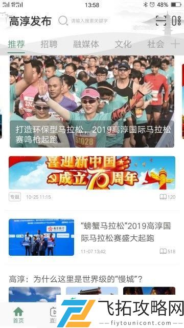 高淳发布手机版下载v4.4.29