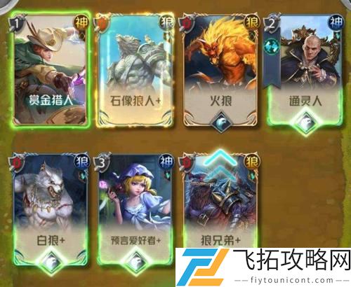 狼人对决圣灵殿平民卡组怎么搭配