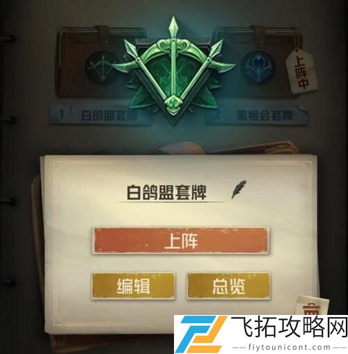 狼人对决白鸽卡组怎么玩