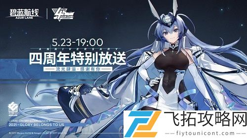碧蓝航线四周年直播兑换码奖励是什么