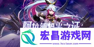 地下城与勇士起源玩转阿拉德活动完成方法
