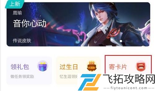 王者荣耀邮局寄卡片活动入口链接
