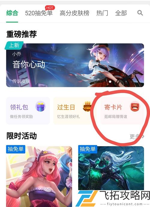 王者荣耀邮局寄卡片活动入口链接
