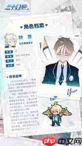 三千幻世叶言如何