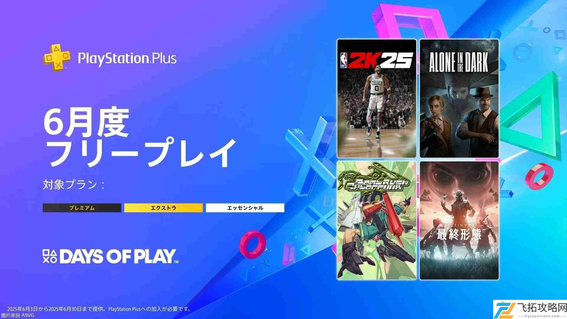 of-Play-2025优惠活动-6月PS+会免游戏公布