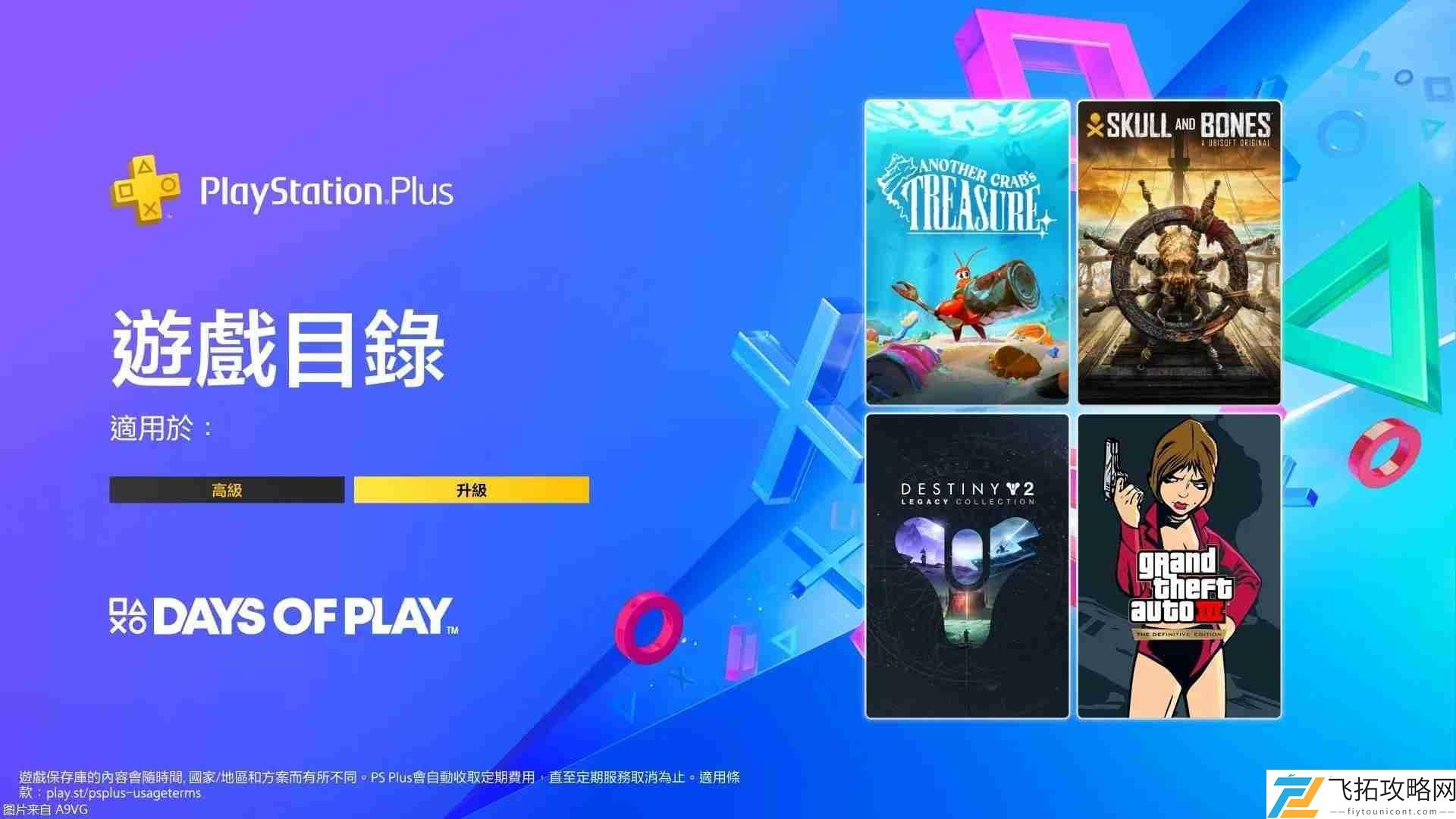 of-Play-2025优惠活动-6月PS+会免游戏公布