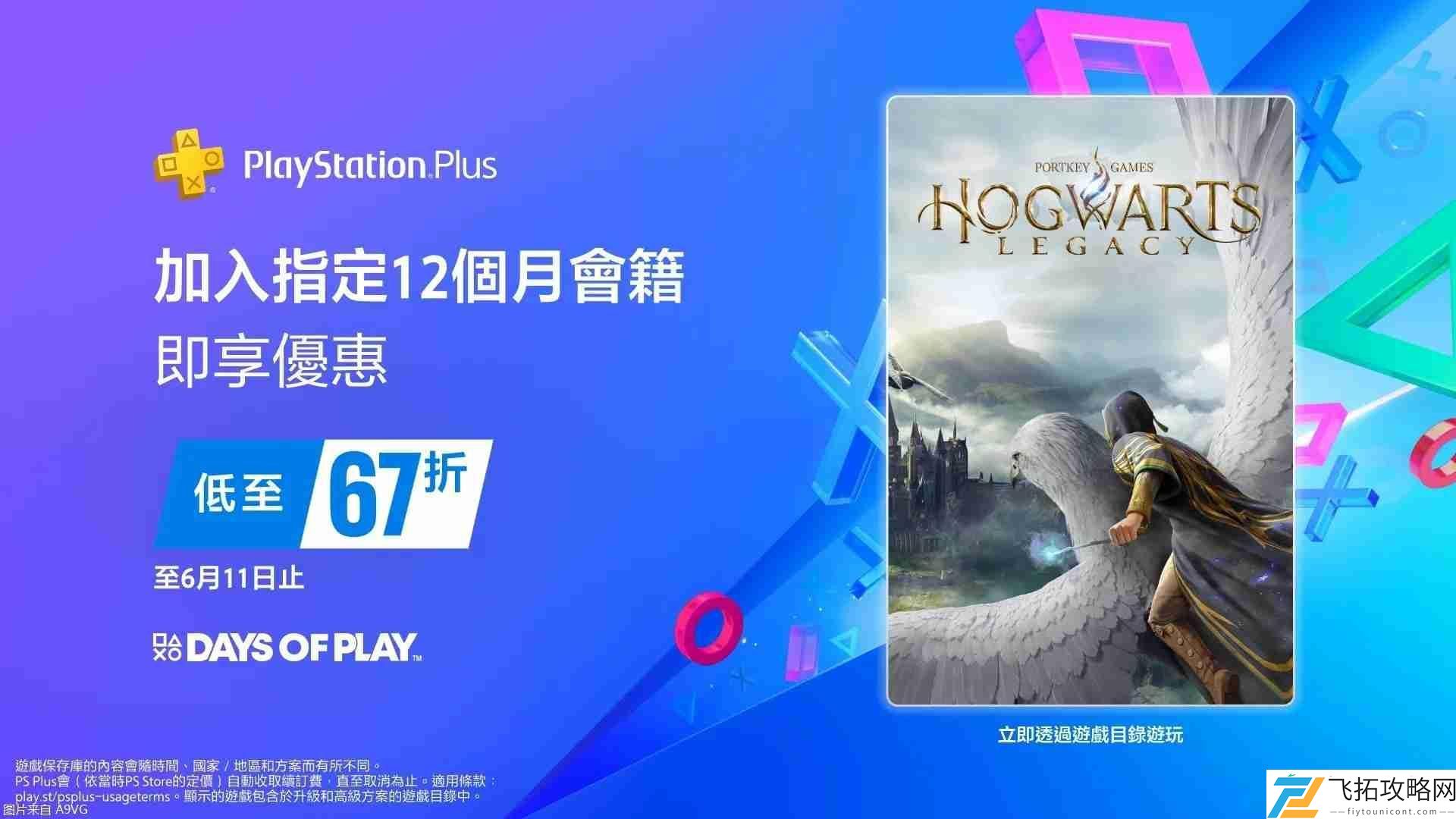 of-Play-2025优惠活动-6月PS+会免游戏公布