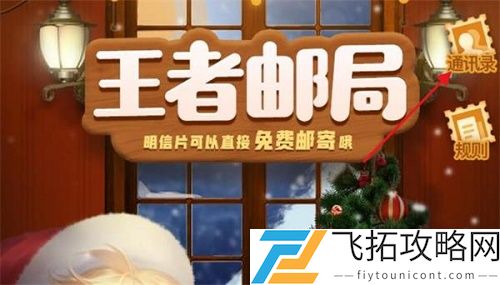 王者荣耀怎么看神秘好友