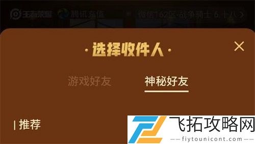 王者荣耀怎么看神秘好友