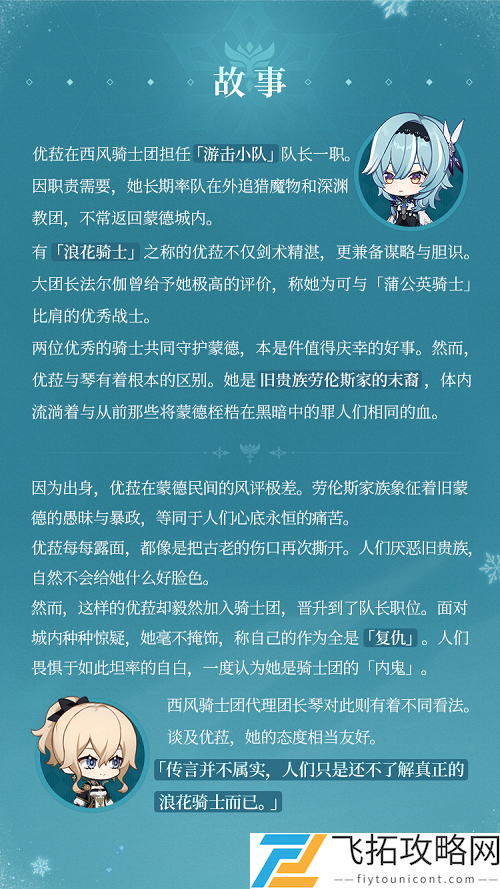 原神浪花骑士优菈劳伦斯角色介绍
