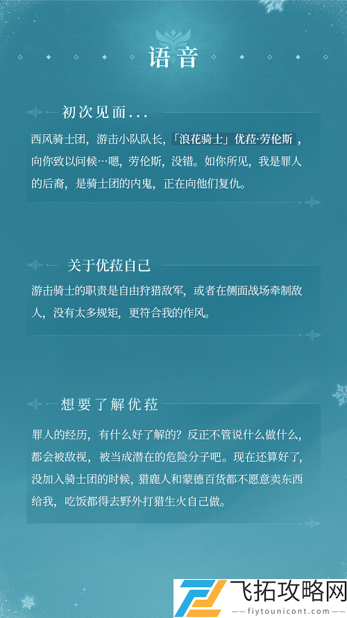 原神浪花骑士优菈劳伦斯角色介绍