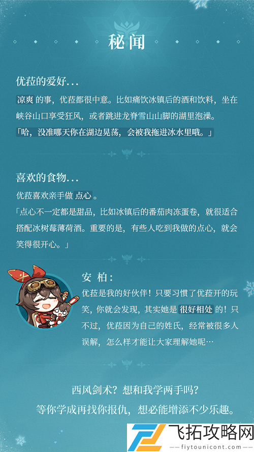 原神浪花骑士优菈劳伦斯角色介绍